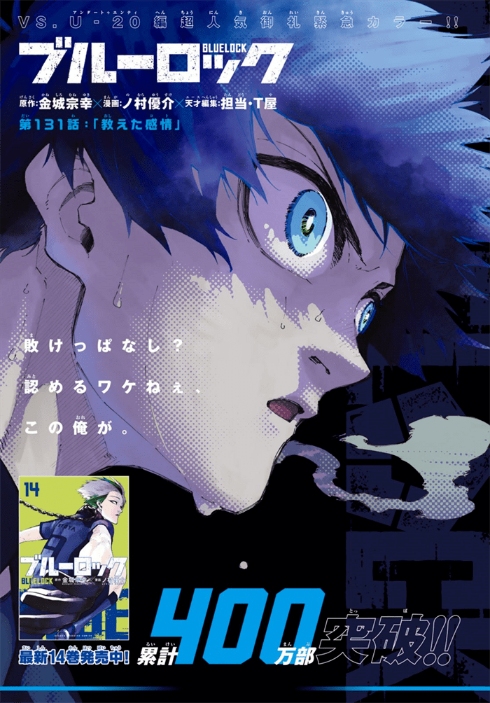 Blue Lock Manga Chapter_131